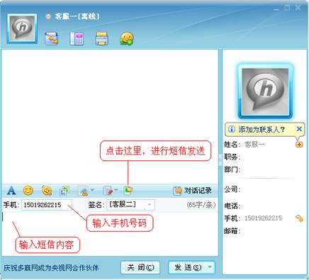 发送局域网聊天工具手机短信的界面