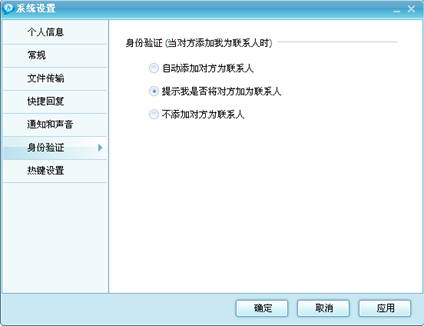 局域网聊天工具系统设置--身份验证界面