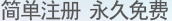 新用户注册