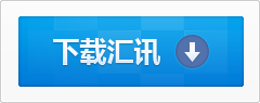 立即注册汇讯WiseUC企业即时通讯，提高企业内部沟通效率！