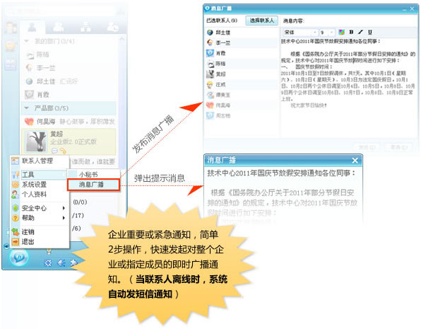 协同办公系统消息广播