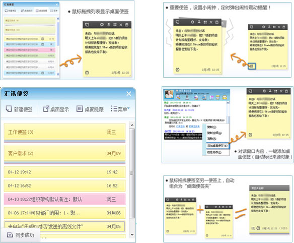 支持在个人/会议室等对话窗口选中文字内容一键添加桌面便签.